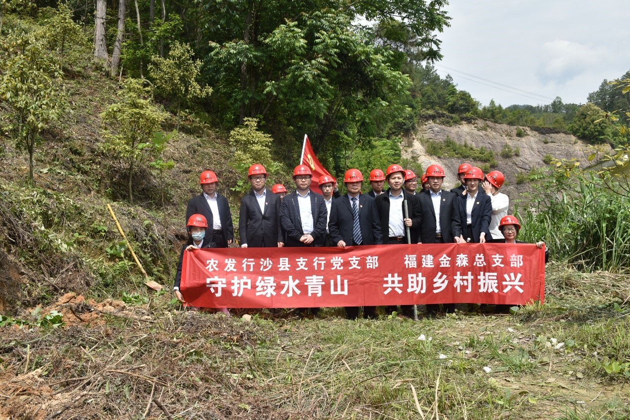 “守護(hù)綠水青山，共助鄉(xiāng)村振興” ——農(nóng)發(fā)行沙縣支行與福建金森黨總支開(kāi)展共建活動(dòng)