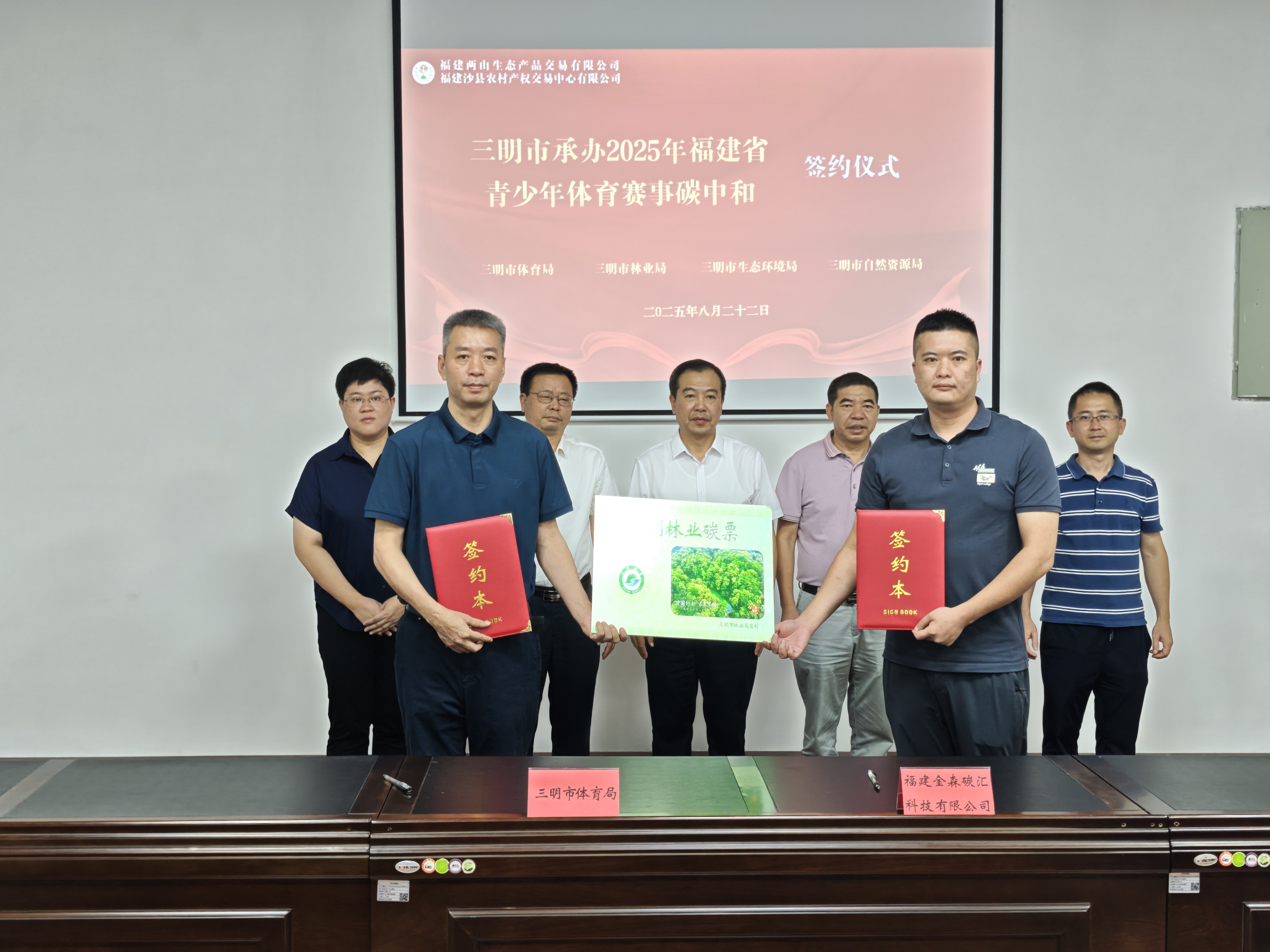 福建金森攜手三明市體育局：碳匯賦能青少年體育，共推賽事綠色低碳發(fā)展