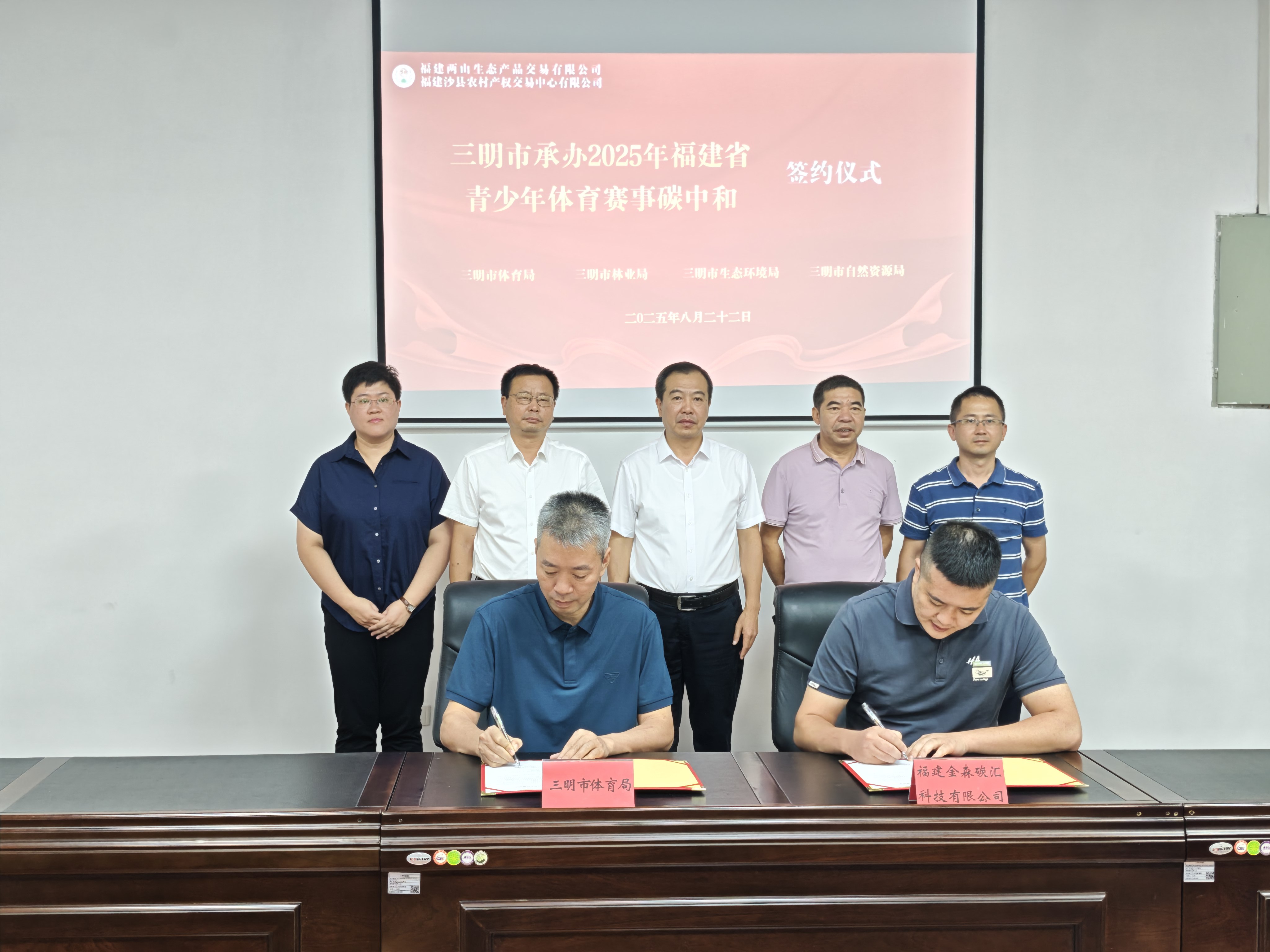 福建金森攜手三明市體育局：碳匯賦能青少年體育，共推賽事綠色低碳發(fā)展